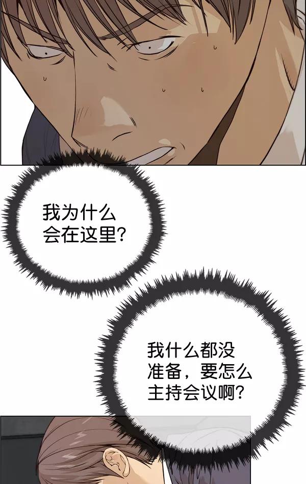 男子汉 - 第58话 - 第43张图