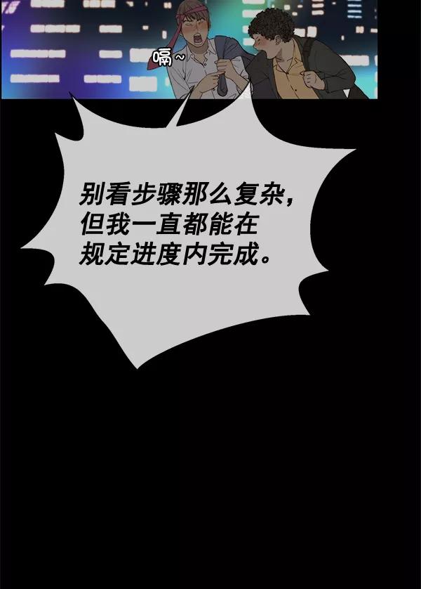 男子汉 - 第58话 - 第14张图