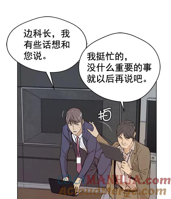 男子汉 - 第58话 - 第45张图