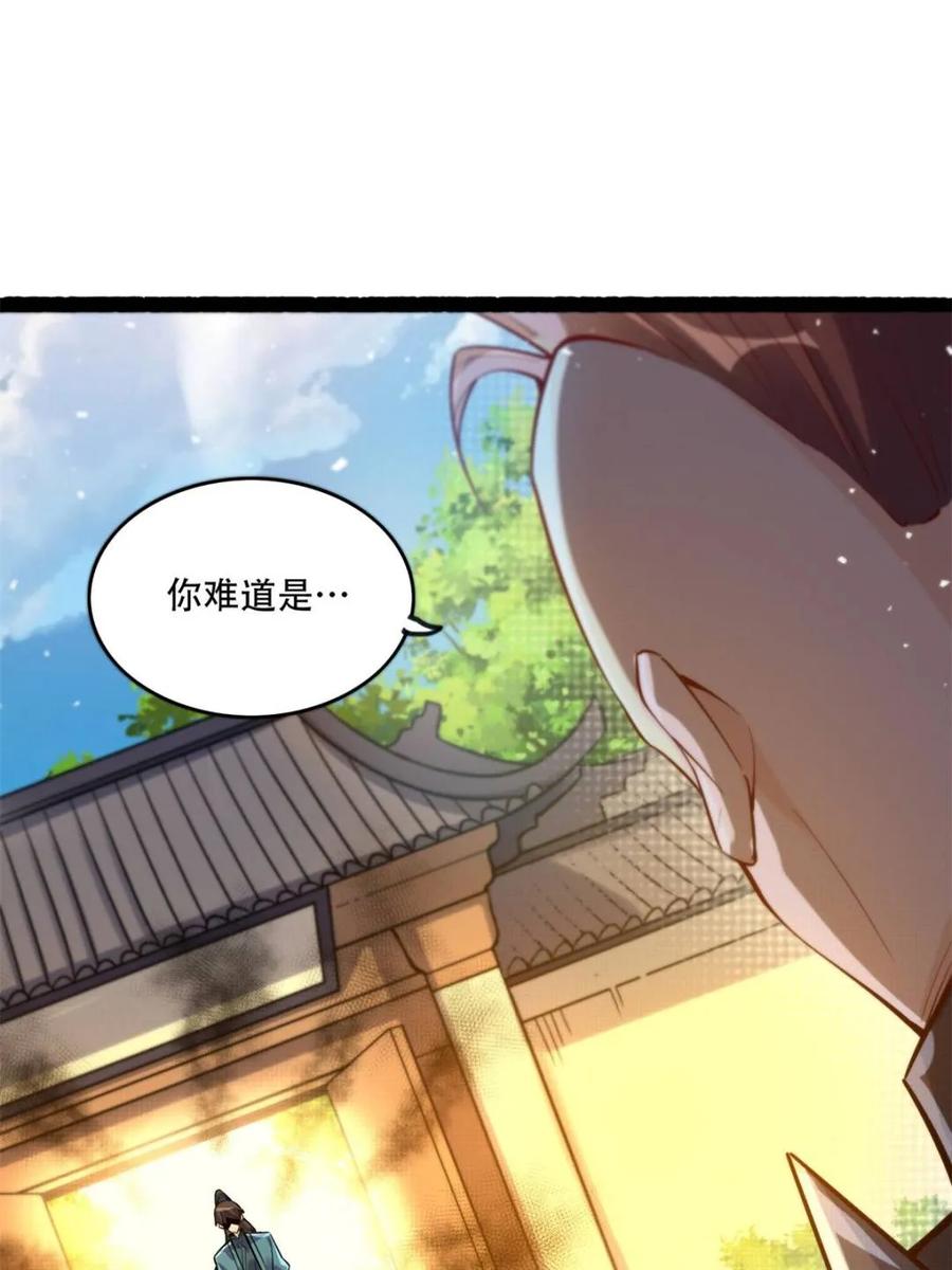 《原来我是修仙大佬》第590话 590话 第54页