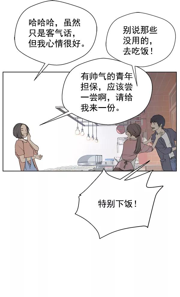 男子汉 - 第5话 - 第98张图