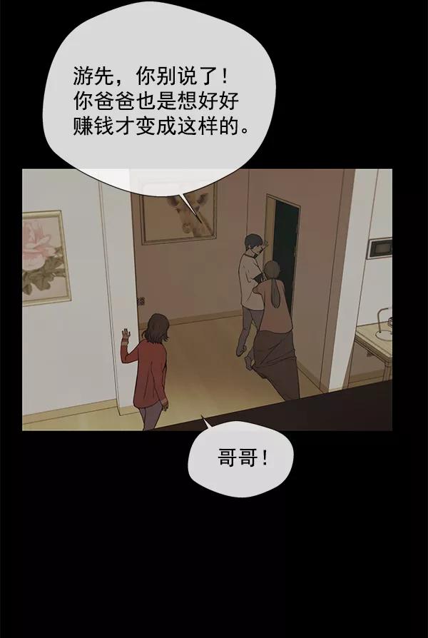 男子汉 - 第5话 - 第59张图