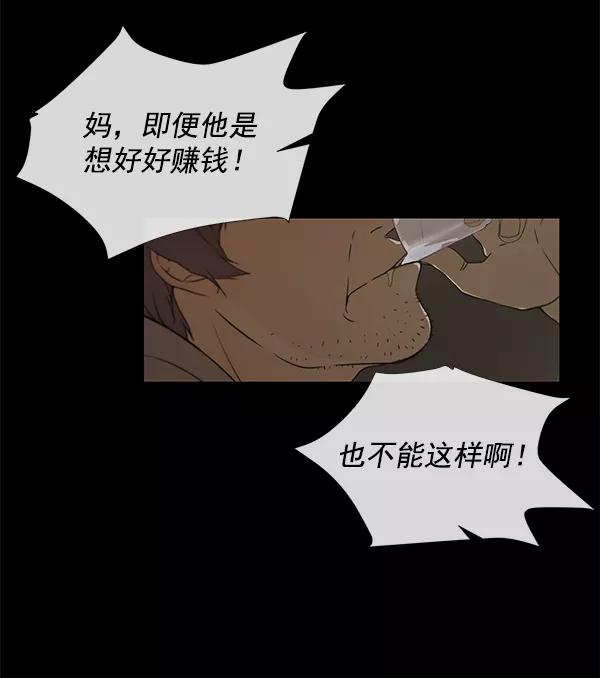 男子汉 - 第5话 - 第60张图