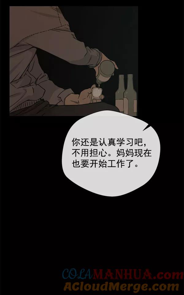 男子汉 - 第5话 - 第61张图