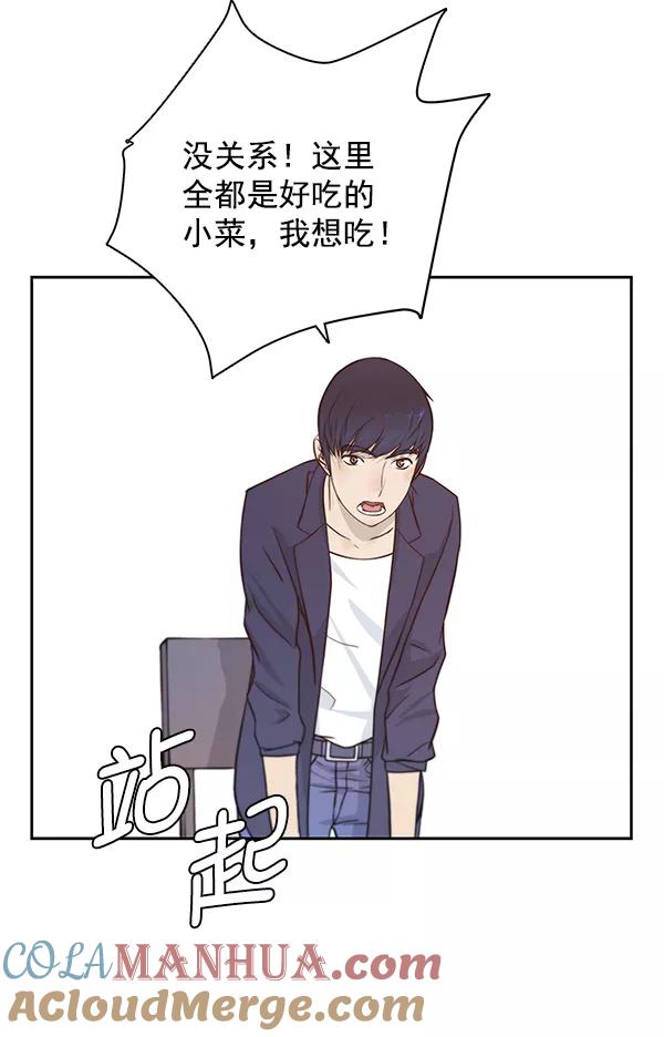 男子汉 - 第5话 - 第73张图