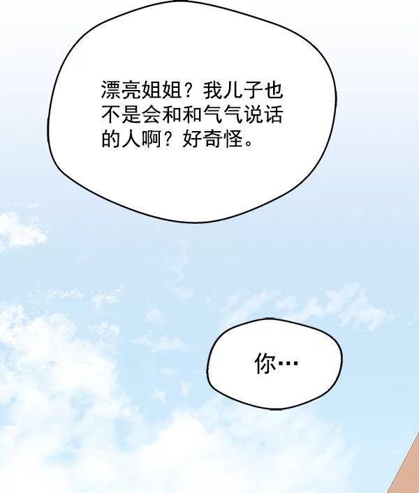 男子汉 - 第5话 - 第100张图