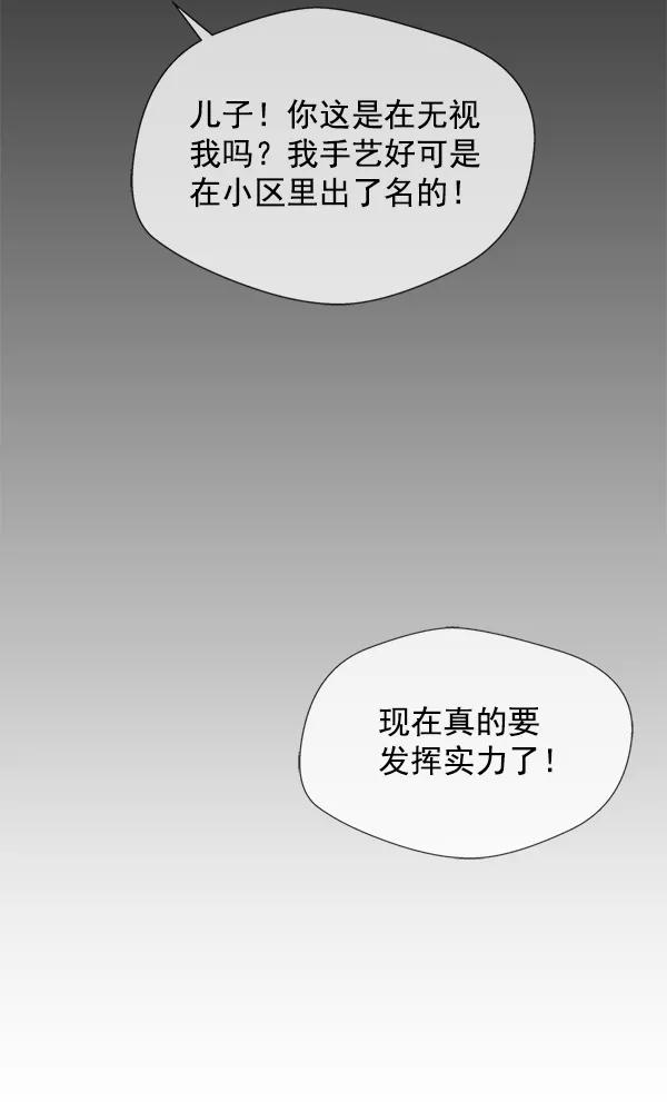 男子汉 - 第5话 - 第63张图