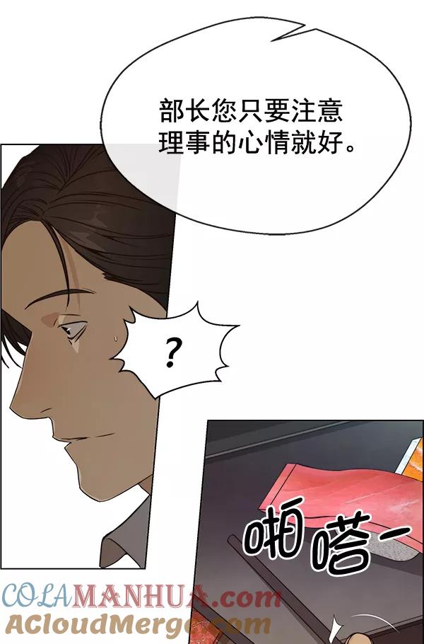 男子汉 - 第59话 - 第97张图