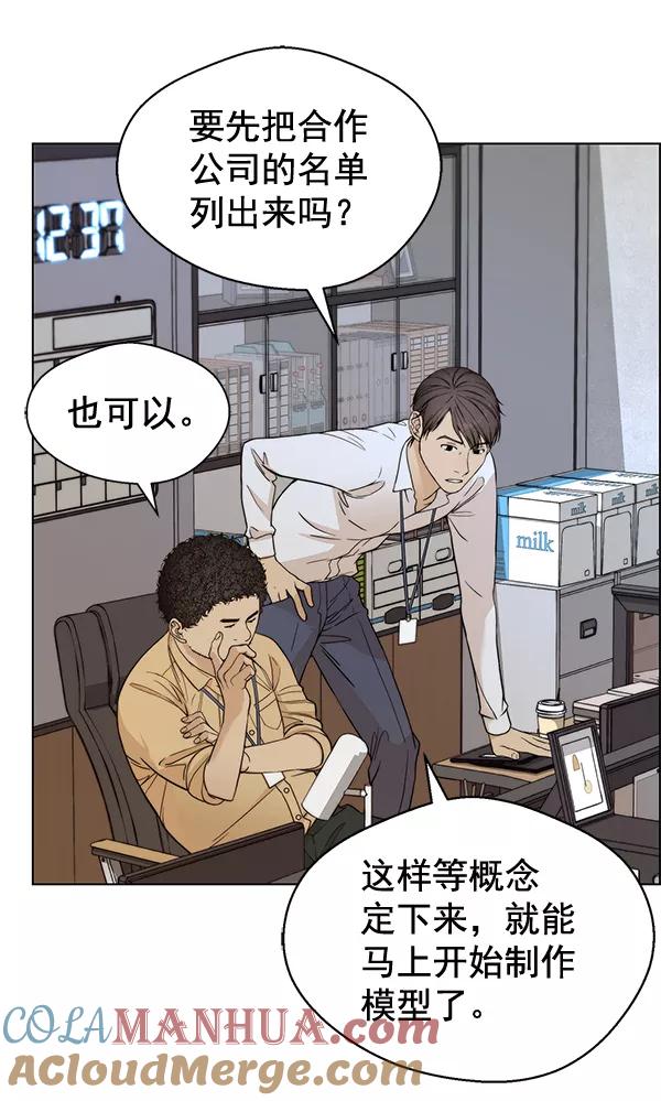 男子汉 - 第59话 - 第17张图