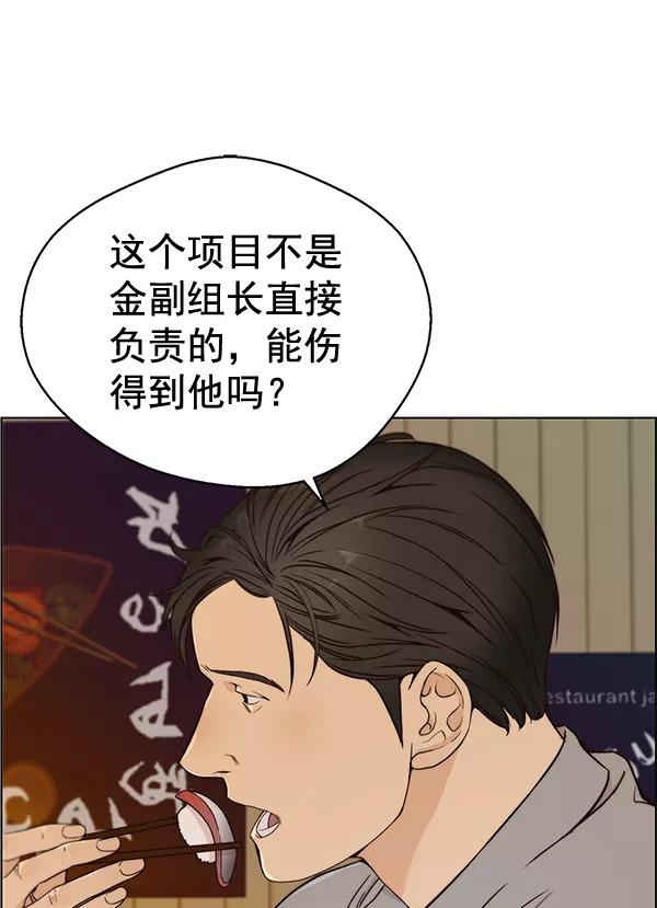 男子汉 - 第59话 - 第91张图