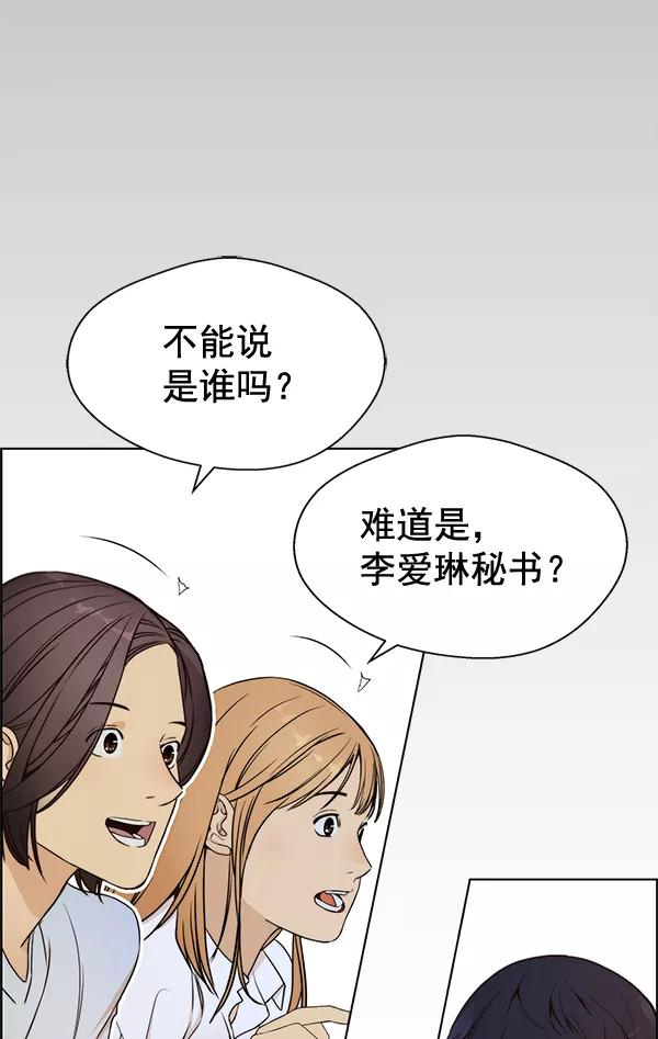 男子汉 - 第59话 - 第71张图