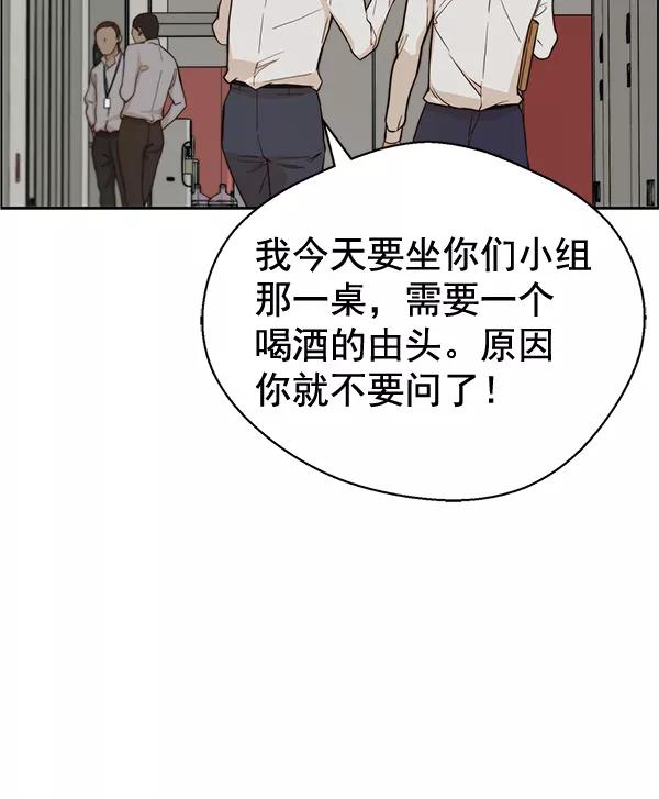 男子汉 - 第59话 - 第43张图