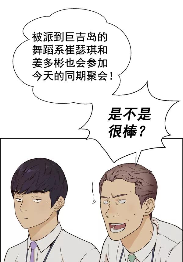 男子汉 - 第59话 - 第39张图