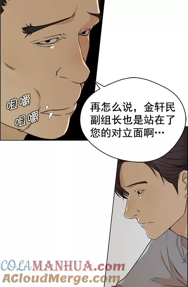 男子汉 - 第59话 - 第89张图