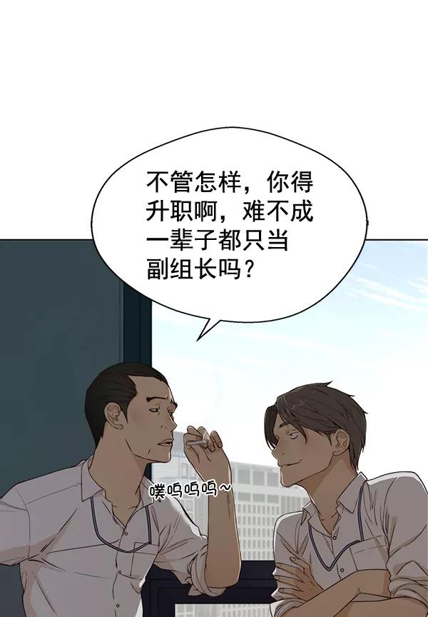 男子汉 - 第59话 - 第7张图
