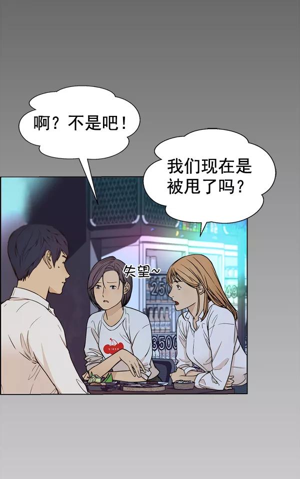 男子汉 - 第59话 - 第70张图