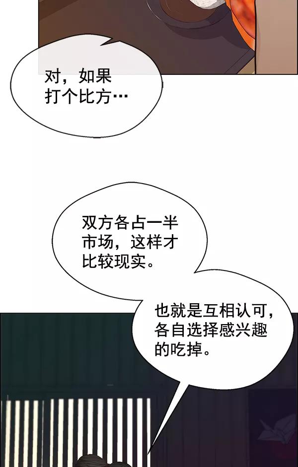 男子汉 - 第59话 - 第84张图