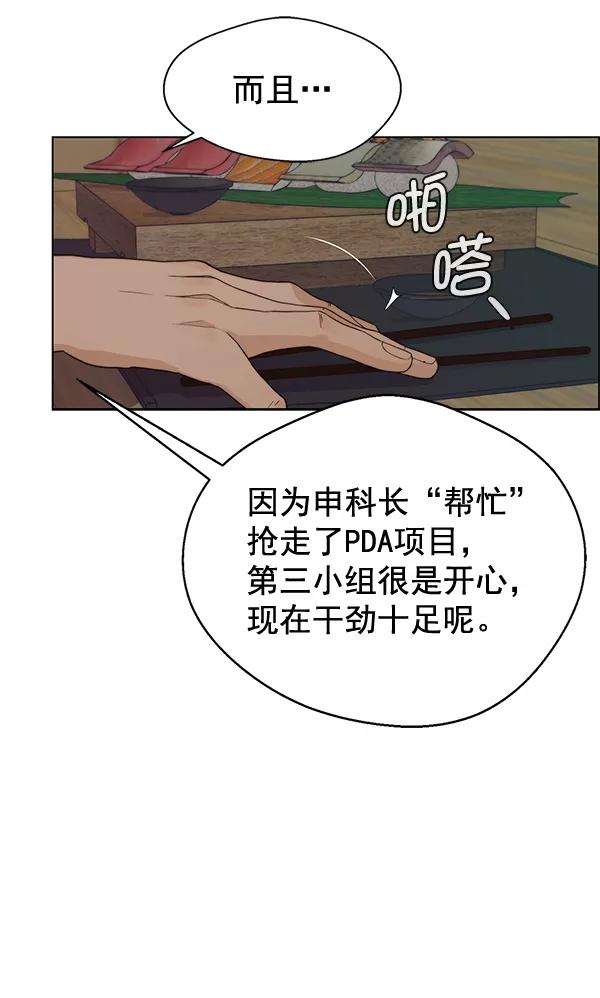 男子汉 - 第59话 - 第87张图