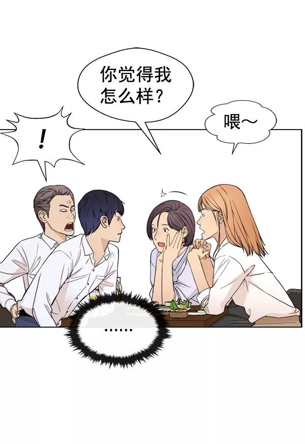 男子汉 - 第59话 - 第62张图