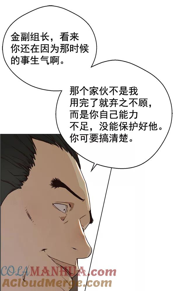 男子汉 - 第59话 - 第5张图