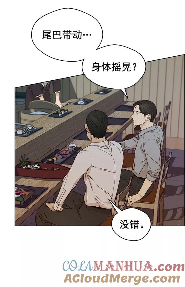 男子汉 - 第59话 - 第93张图