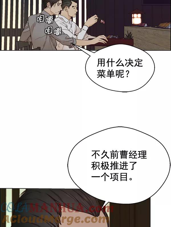 男子汉 - 第59话 - 第85张图