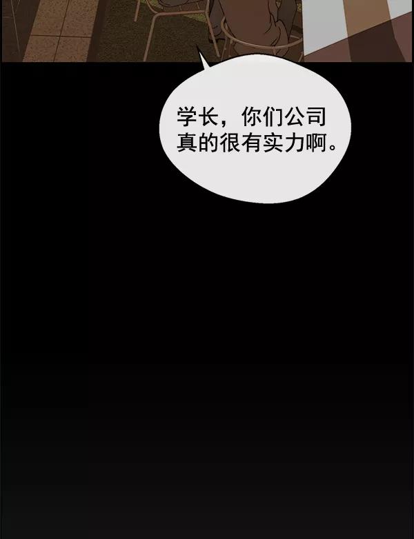 男子汉 - 第59话 - 第24张图