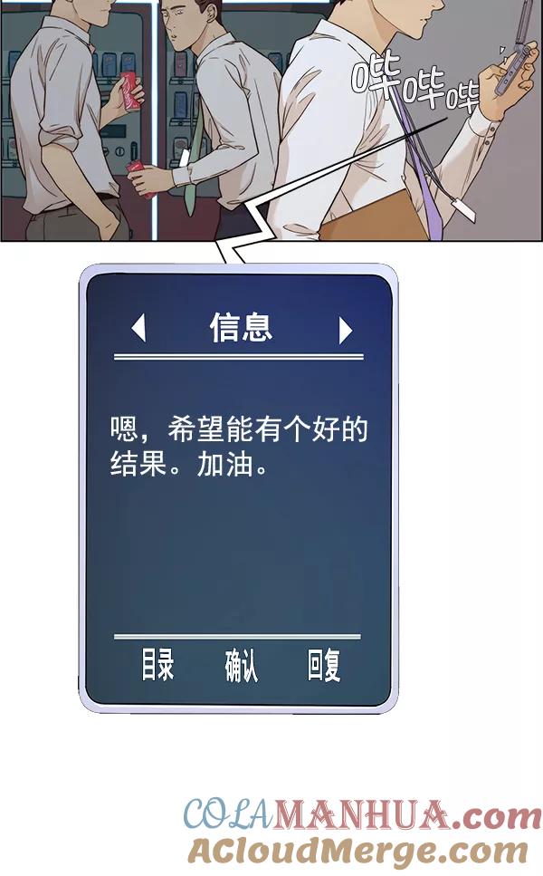 男子汉 - 第59话 - 第33张图