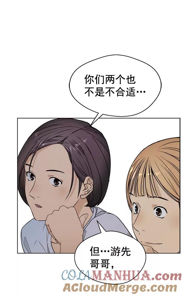 男子汉 - 第59话 - 第61张图