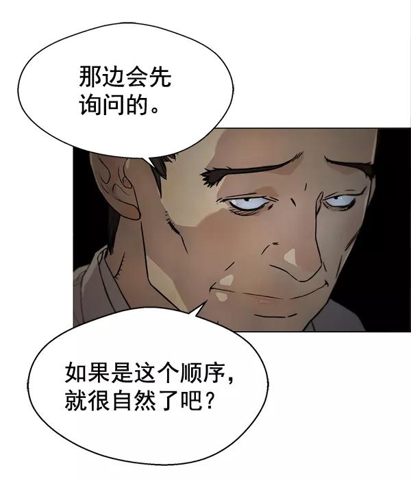 男子汉 - 第59话 - 第96张图