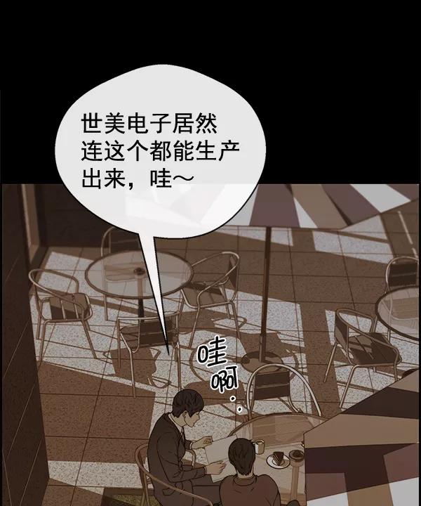 男子汉 - 第59话 - 第23张图