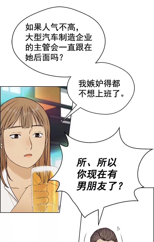 男子汉 - 第59话 - 第55张图