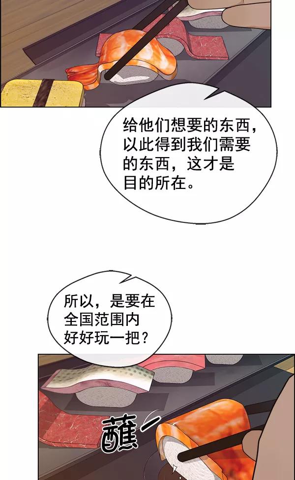 男子汉 - 第59话 - 第83张图