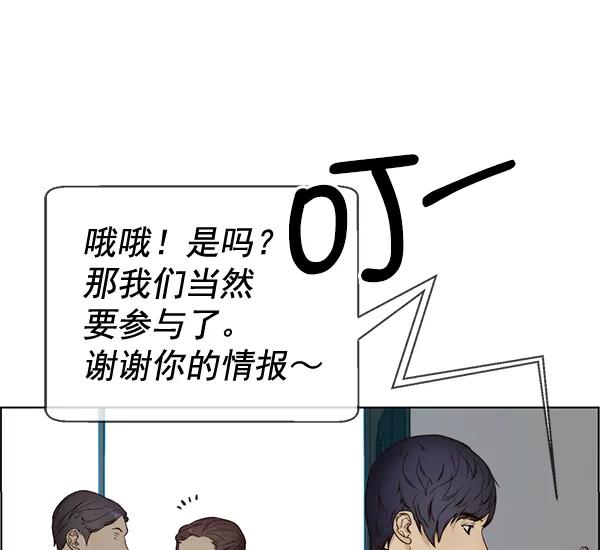 男子汉 - 第59话 - 第32张图