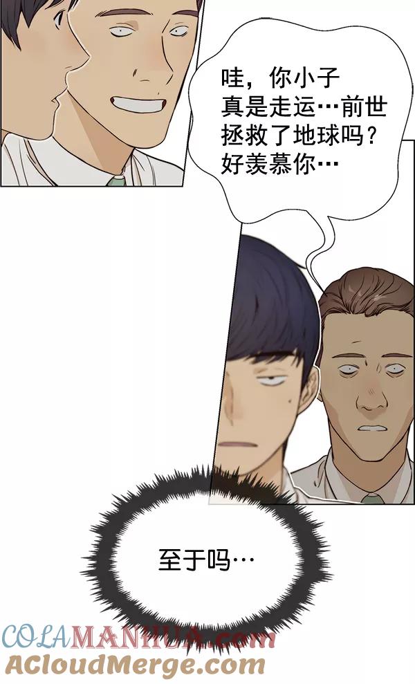 男子汉 - 第59话 - 第41张图