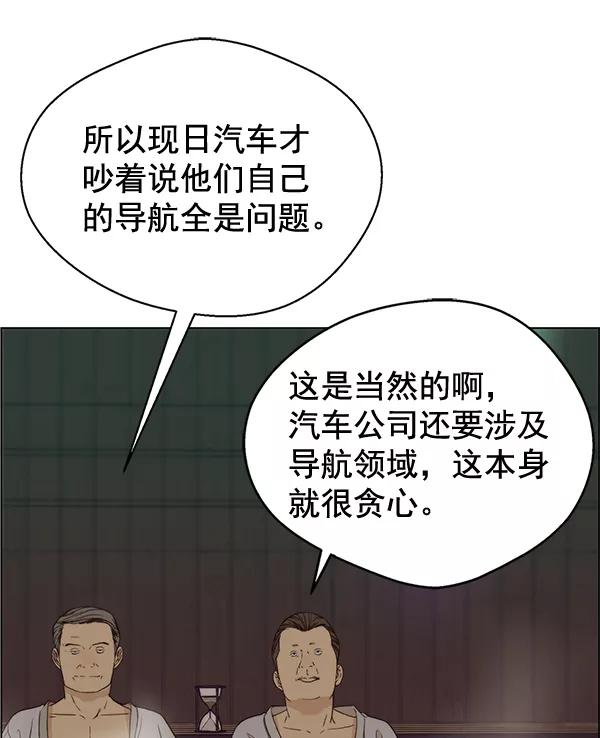 男子汉 - 第60话 - 第102张图