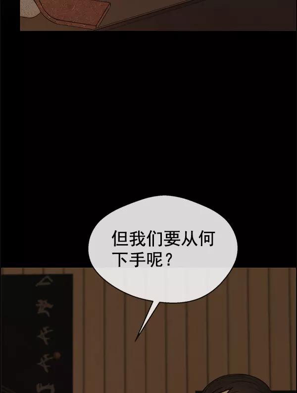 男子汉 - 第60话 - 第91张图