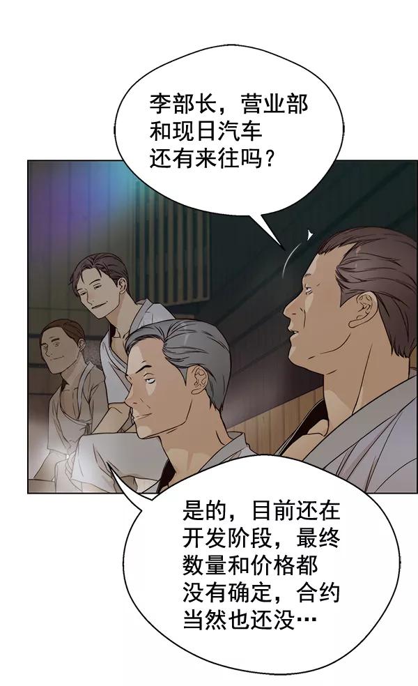 男子汉 - 第60话 - 第106张图