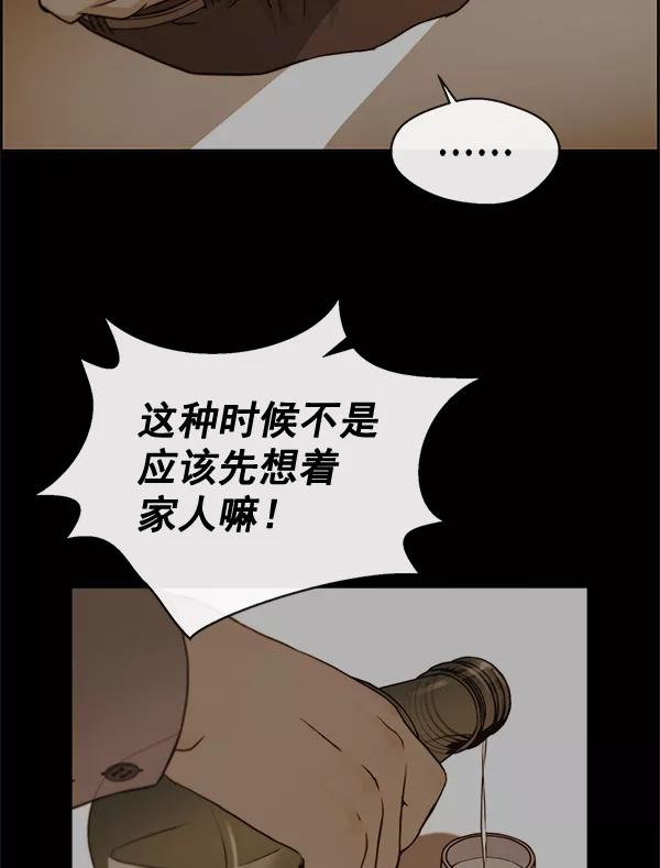 男子汉 - 第60话 - 第46张图