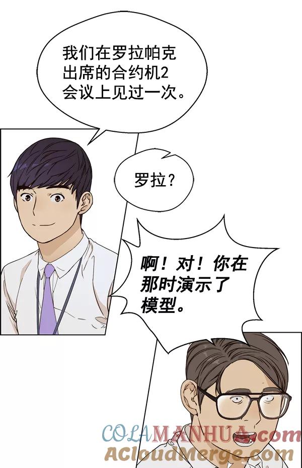 男子汉 - 第60话 - 第73张图