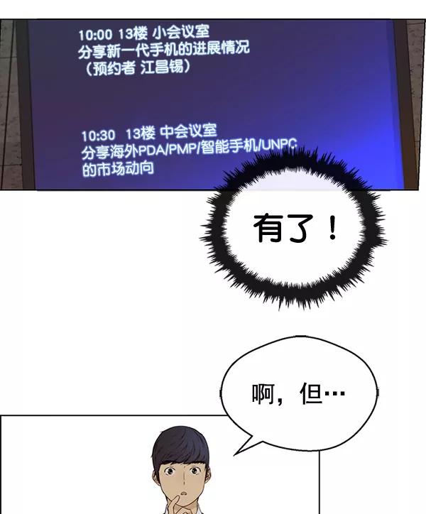 男子汉 - 第60话 - 第24张图