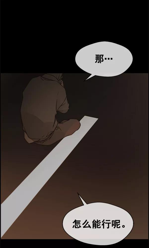 男子汉 - 第60话 - 第51张图