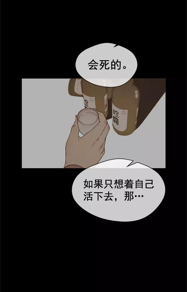 男子汉 - 第60话 - 第50张图