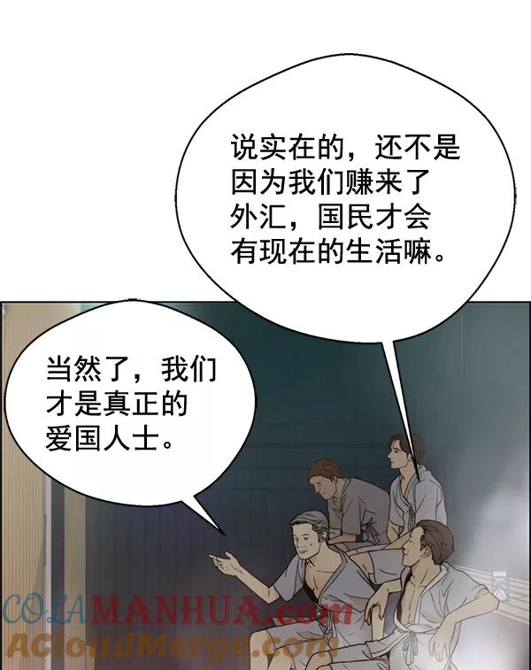 男子汉 - 第60话 - 第85张图