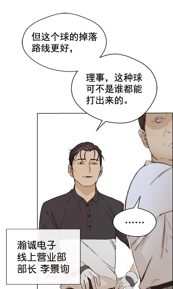 男子汉 - 第60话 - 第7张图