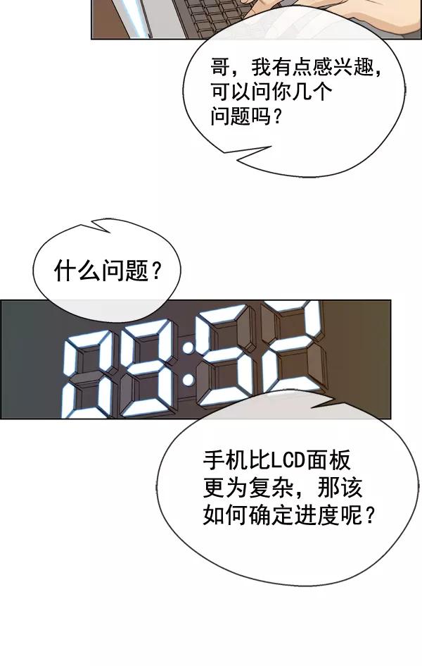 男子汉 - 第60话 - 第68张图