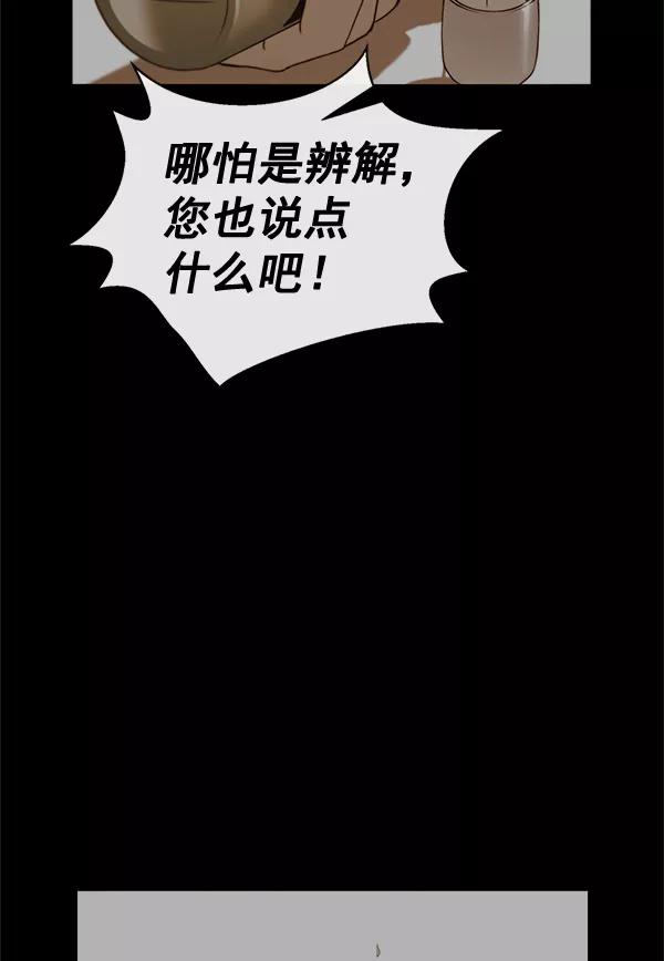 男子汉 - 第60话 - 第47张图