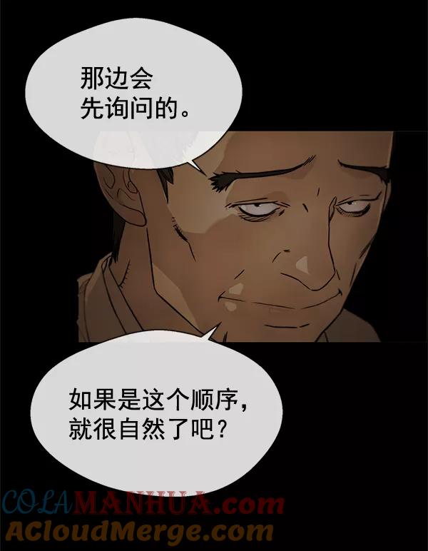 男子汉 - 第60话 - 第93张图