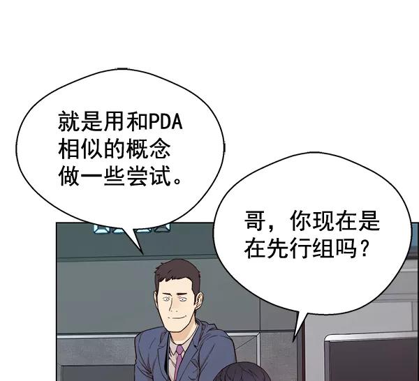 男子汉 - 第60话 - 第66张图