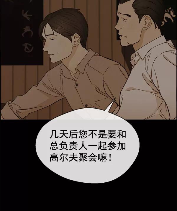 男子汉 - 第60话 - 第92张图